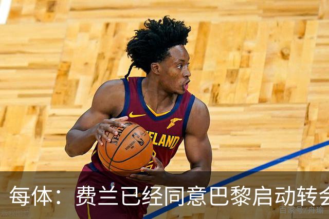 每体：费兰已经同意巴黎启动转会运作，将重新推进与巴萨沟通